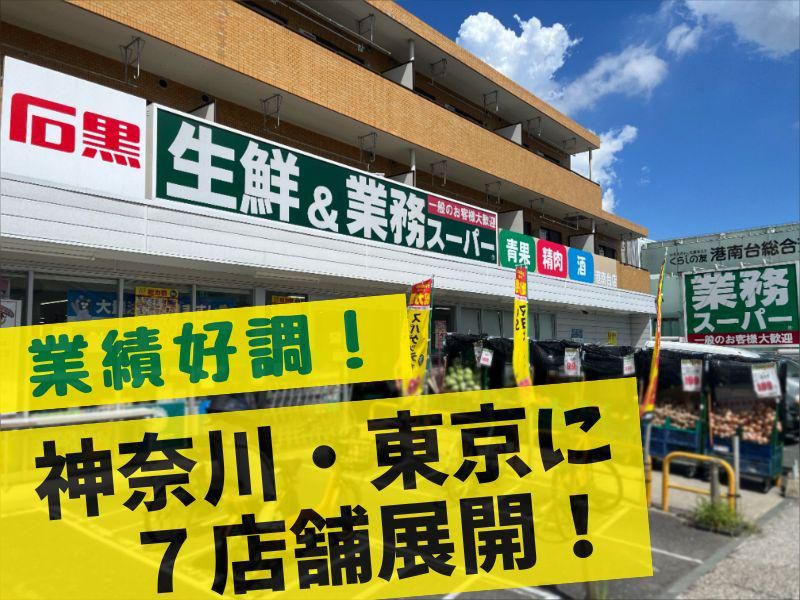 石黒総合食品株式会社の求人・転職情報