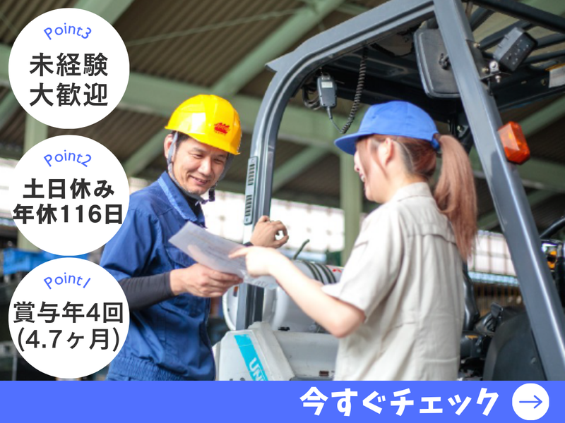 株式会社　土屋製作の求人・転職情報