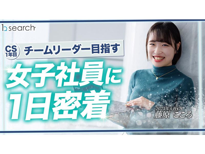 株式会社ｂサーチ