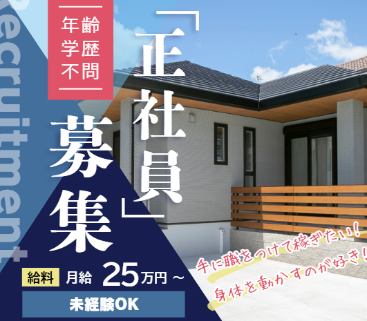 株式会社菅沼建築の求人・転職情報