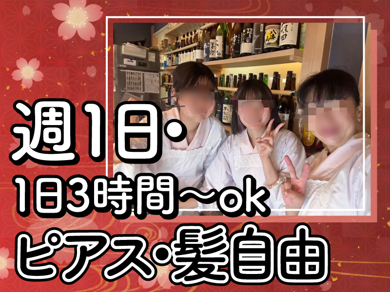 小料理　なごみのアルバイト・バイト求人情報-03