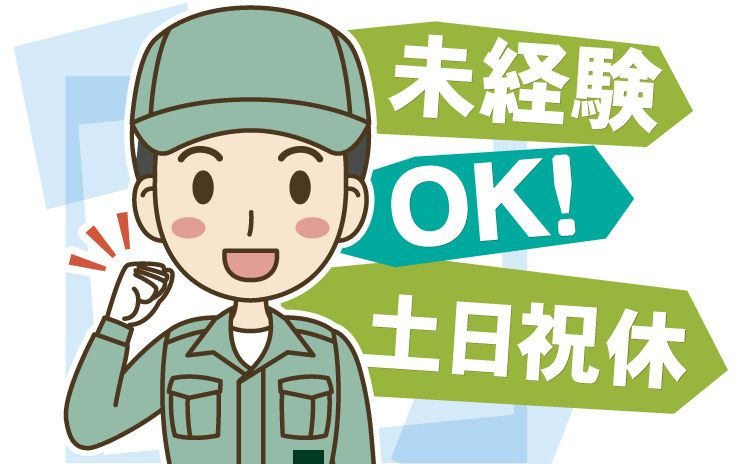 株式会社伸悦のアルバイト・バイト求人情報-02