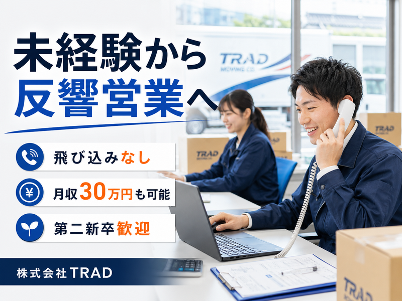 株式会社ＴＲＡＤの求人・転職情報