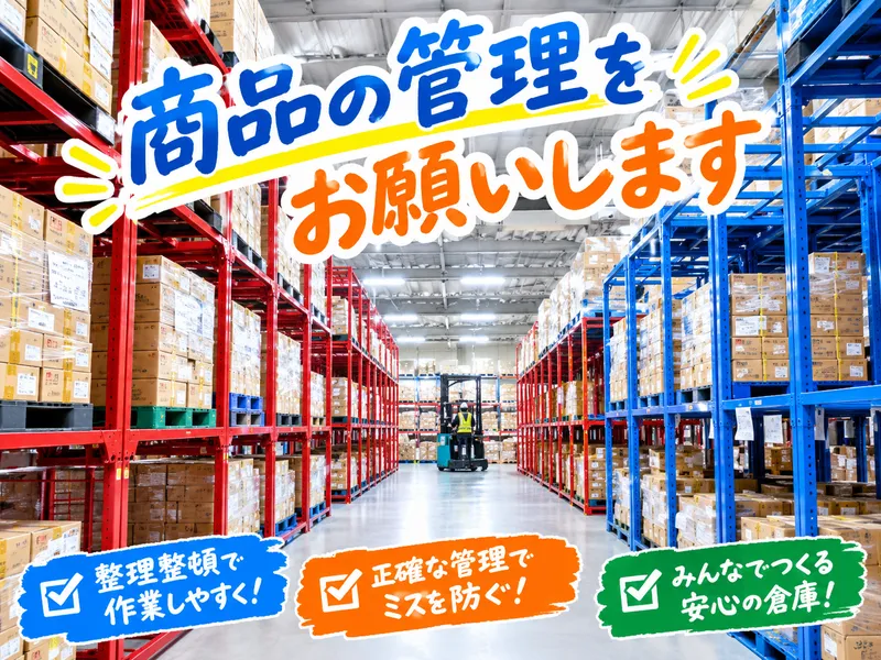株式会社　ベクターロジスティクス　春日部3PL倉庫のアルバイト・バイト求人情報