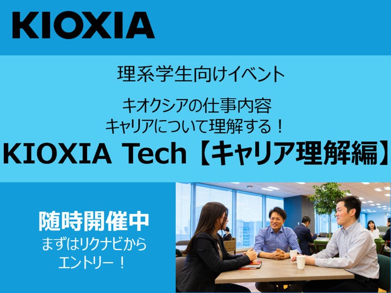 キオクシア株式会社