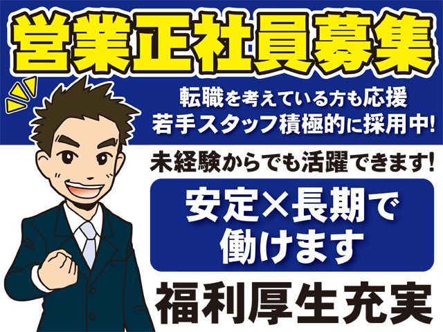 吉村製材株式会社 安曇野営業所の求人・転職情報