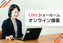 株式会社ＬＩＸＩＬ　Ａｄｖａｎｃｅｄ　Ｓｈｏｗｒｏｏｍの求人・転職情報