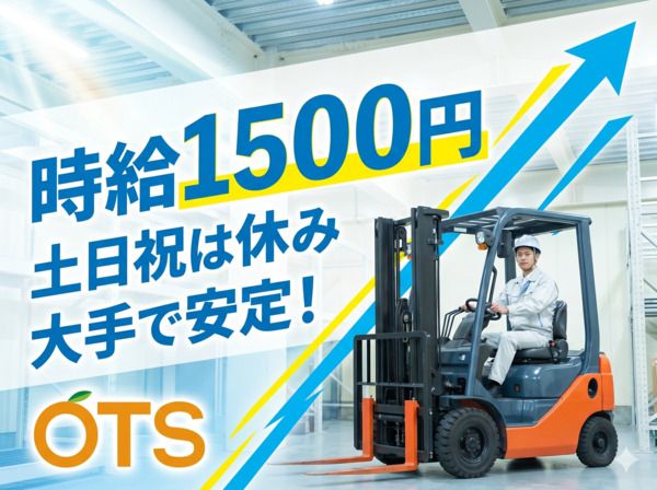 株式会社アウトソーシングトータルサポートのアルバイト・バイト求人情報-26