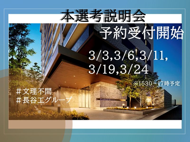 株式会社長谷工不動産ホールディングス