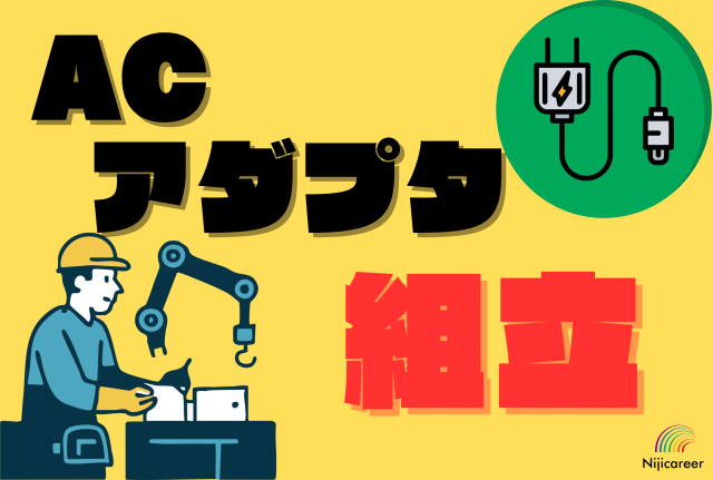 株式会社ニジキャリアのアルバイト・バイト求人情報-48