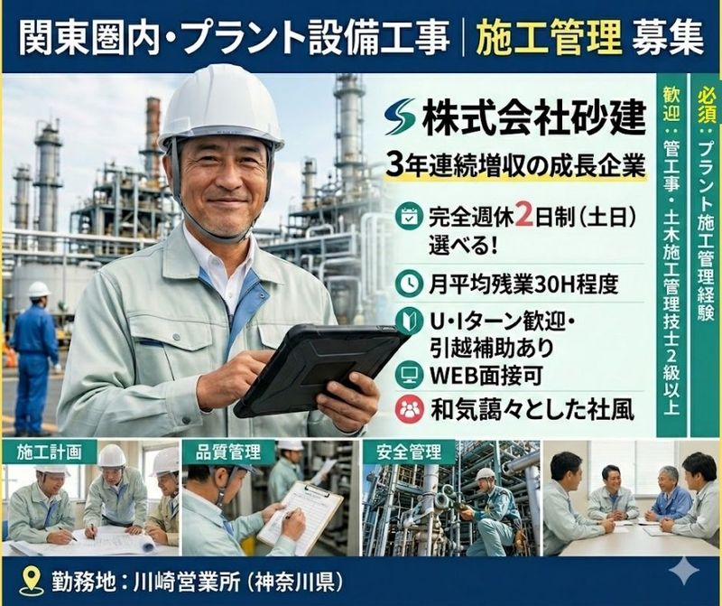 株式会社砂建　川崎営業所の求人・転職情報