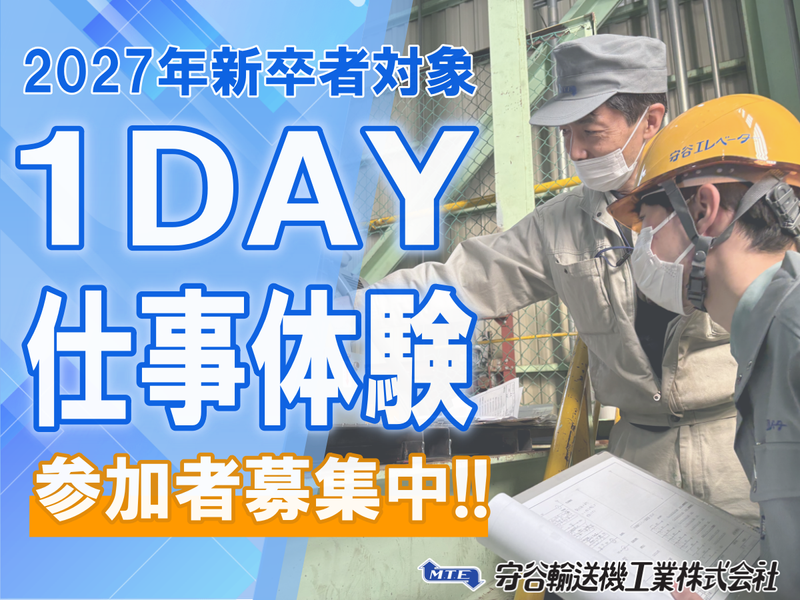 守谷輸送機工業株式会社