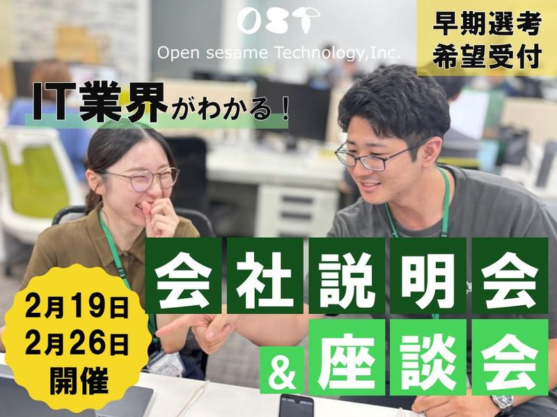 ㈱オープンセサミ・テクノロジー