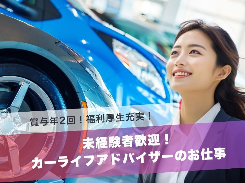 トヨタカローラ鹿児島株式会社 鹿屋店の求人・転職情報