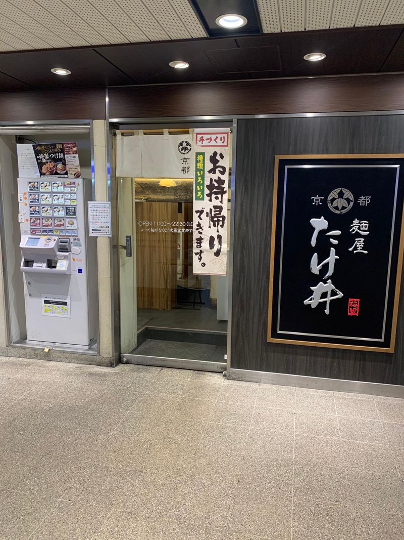 麺屋たけ井　阪急梅田店のアルバイト・バイト求人情報-05