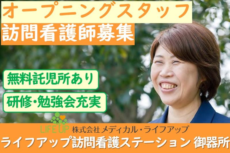 株式会社メディカル・ライフアップの求人・転職情報