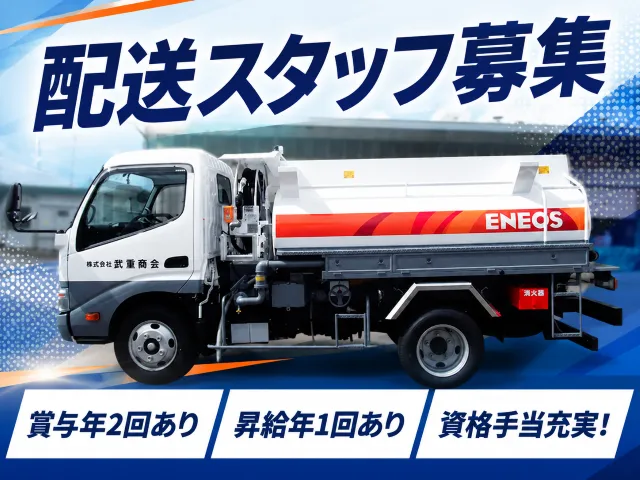 株式会社武重商会のアルバイト・バイト求人情報-03