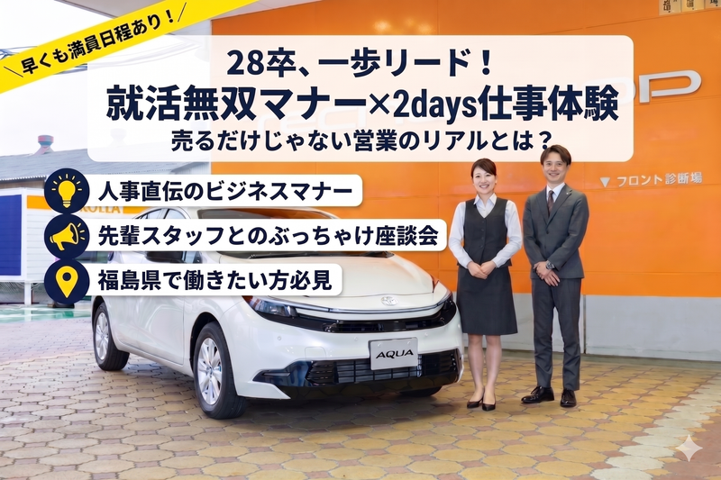 トヨタカローラ福島株式会社