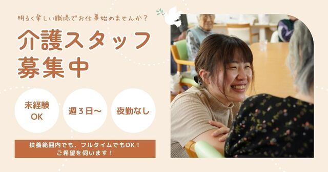 グループホームたんぽぽ札幌新道東の派遣求人情報