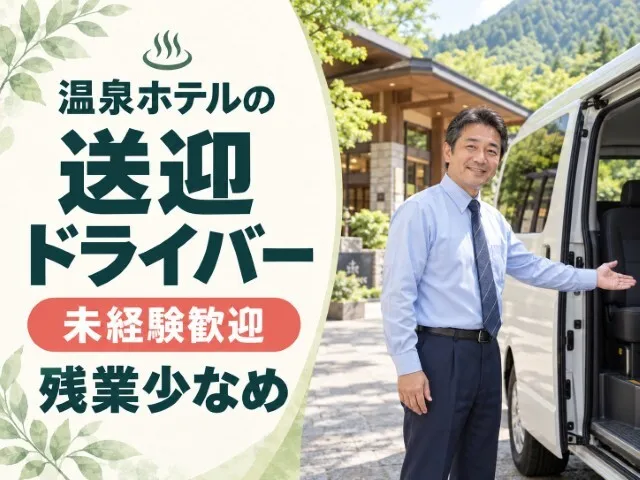 野口観光マネジメント株式会社　層雲峡温泉朝陽リゾートホテル