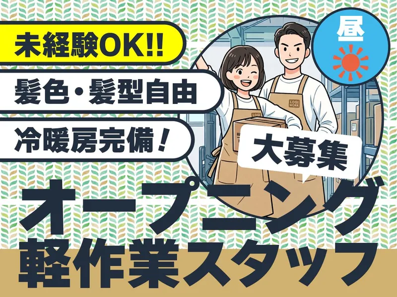 キムラユニティー株式会社/W38-S2のアルバイト・バイト求人情報