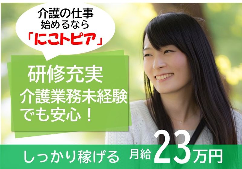 医療法人　仁泉会の求人・転職情報