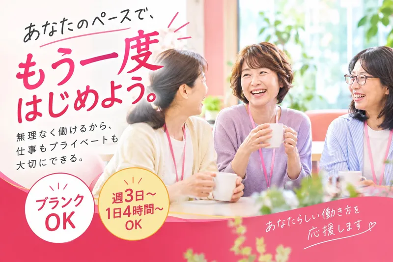 株式会社ほけんのぜんぶのアルバイト・バイト求人情報