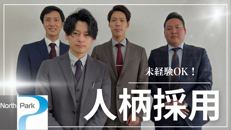 ノースパーク株式会社の求人・転職情報