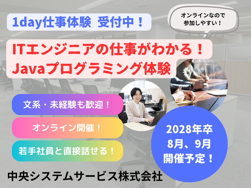 中央システムサービス株式会社