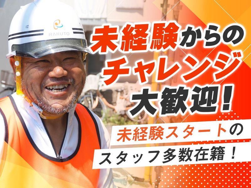 株式会社楽塗の求人・転職情報