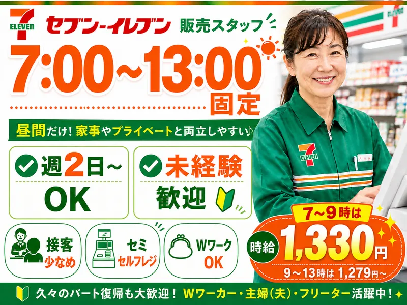 セブン-イレブン平塚中原北店のアルバイト・バイト求人情報