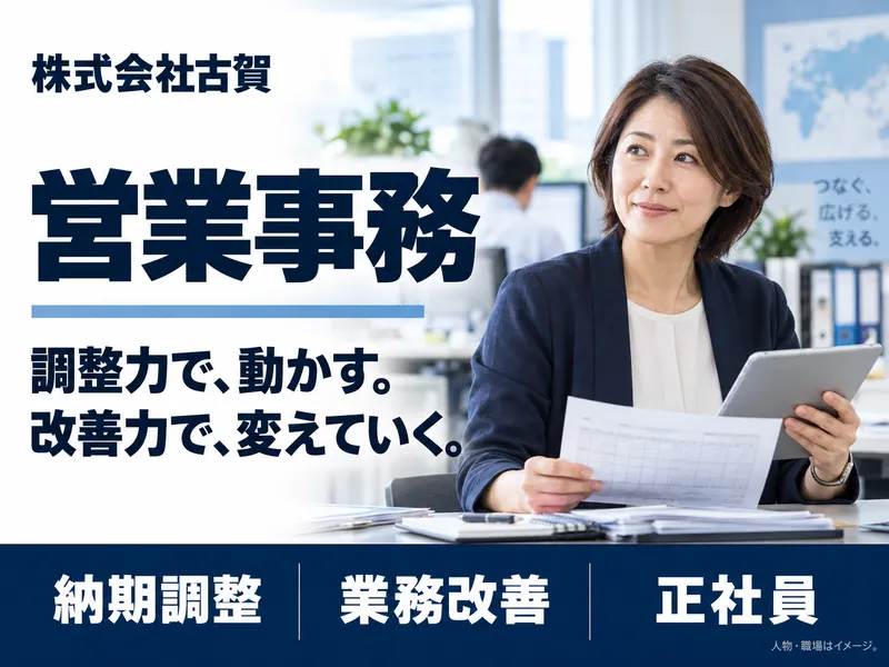株式会社古賀の求人・転職情報