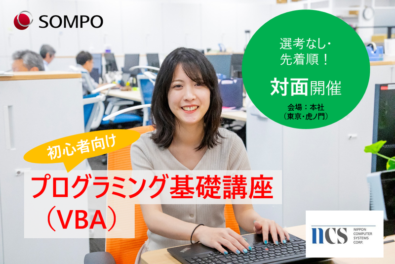 日本コンピュータシステム株式会社