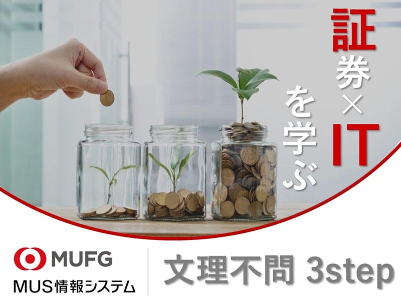 3STEP|金融×ITリテラシーを学ぶ|証券エンジニア体験