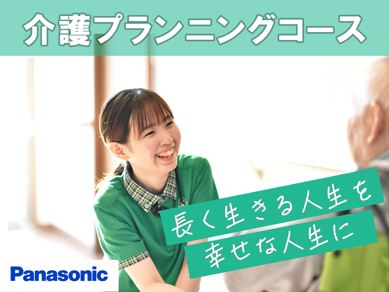 パナソニック エイジフリー株式会社