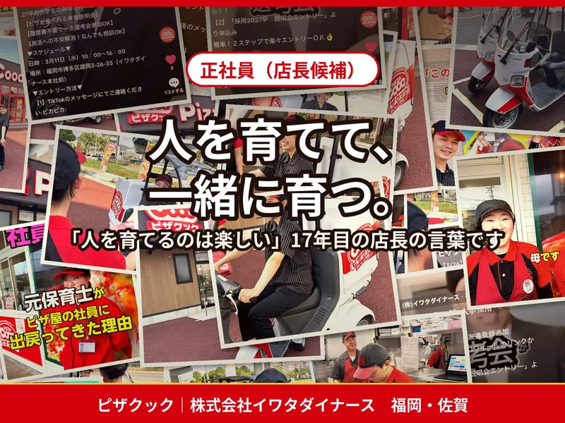 ピザクック 薬院店のアルバイト・バイト求人情報-04