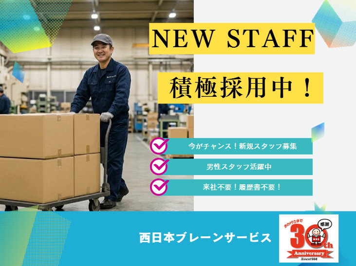 西日本ブレーンサービス
