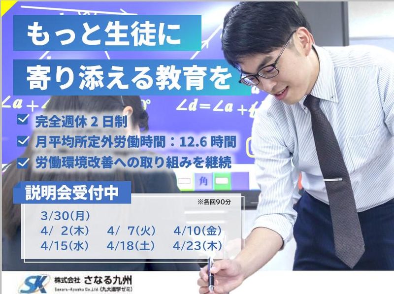 株式会社さなる九州