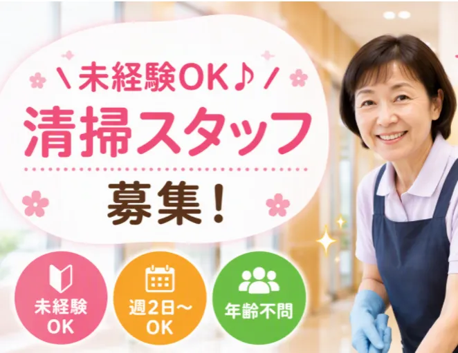 日本環境クリアーのアルバイト・バイト求人情報
