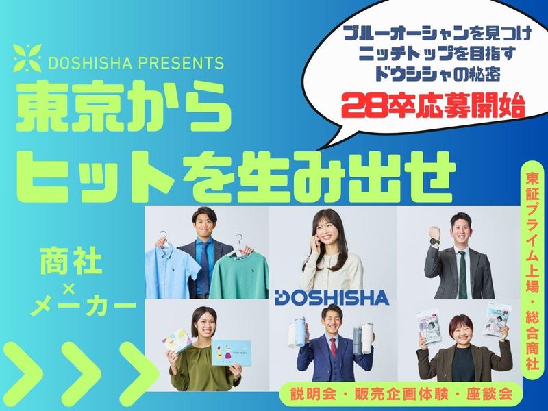 【28卒】企画営業職!✨ヒット商品企画体験コース(大阪開催)