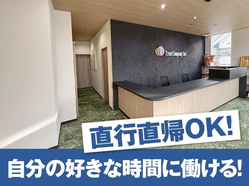 株式会社トラストカンパニーのアルバイト・バイト求人情報-02