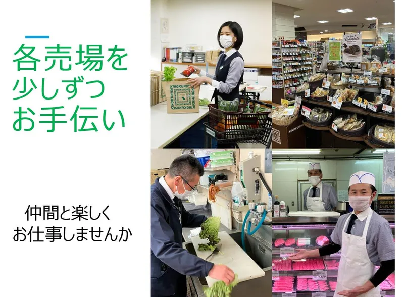 紀ノ国屋　等々力店のアルバイト・バイト求人情報-02