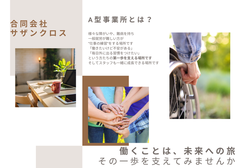 就労継続支援A型事業所　アクアキッチン/合同会社サザンクロスのアルバイト・バイト求人情報-03