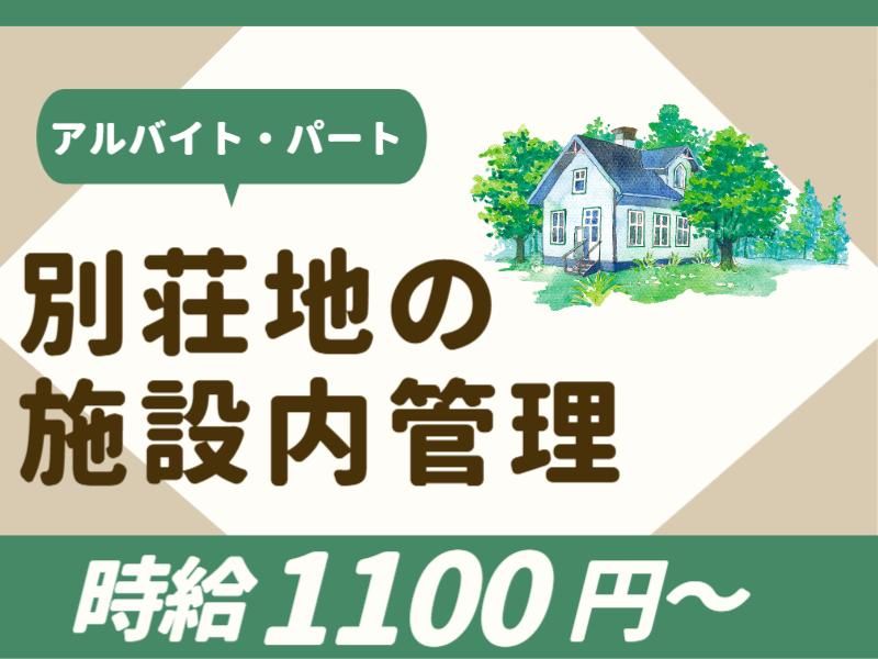 群馬ハウジング株式会社のアルバイト・バイト求人情報-02