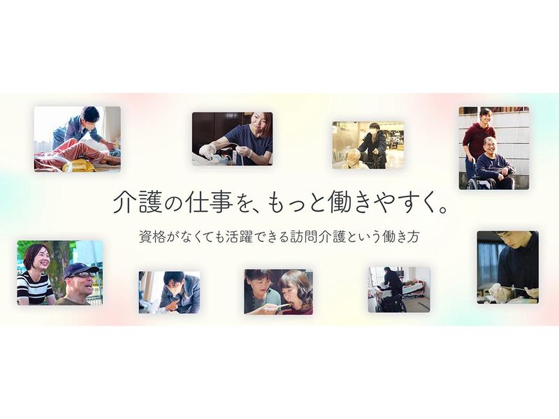 土屋訪問介護事業所　江東センター(蒲田駅/株式会社セオリー)のアルバイト・バイト求人情報-04