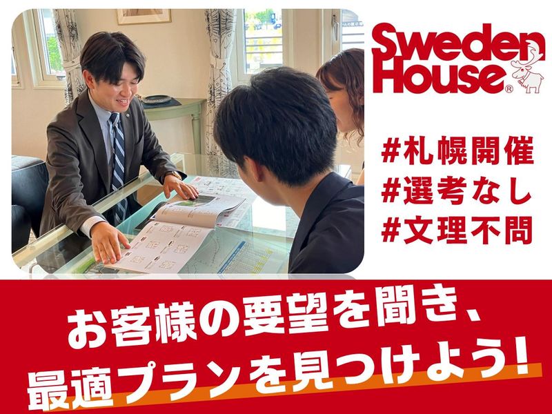 株式会社スウェーデンハウス