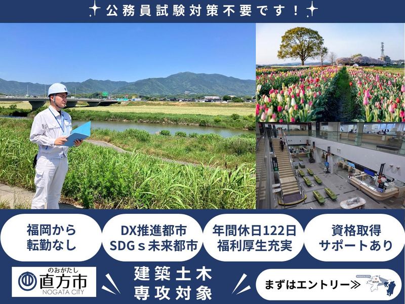 直方市役所　総合政策部人事課