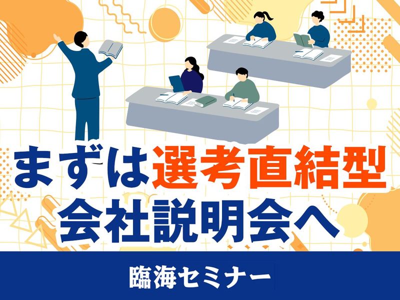 株式会社臨海