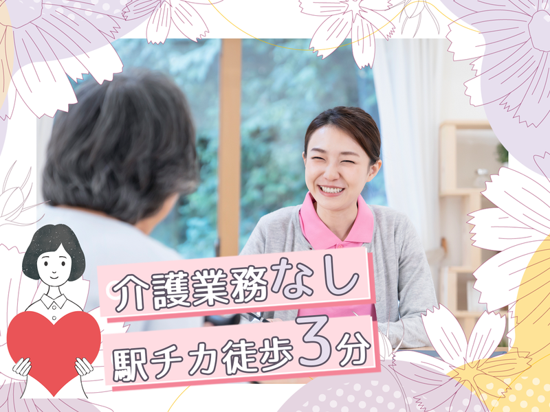 医療法人社団白報会　草加幸楽園のアルバイト・バイト求人情報-02