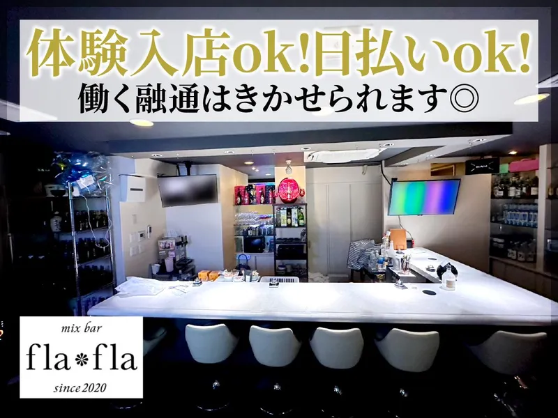 fla*fla(フラフラ)のアルバイト・バイト求人情報